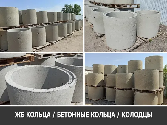 Кольца бетонные (колодезные) КС10.9 с паз Саранск
