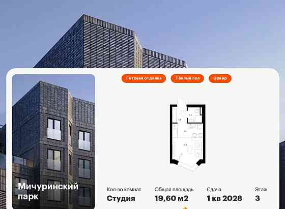 Студия, 19.6 м2, 3/31 эт. Москва