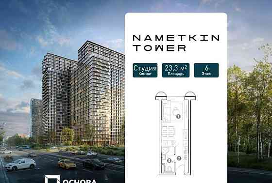 Студия, 23.3 м2, 6/29 эт. Москва