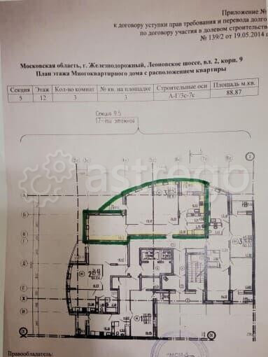 3-комн. квартира, 88 м2, 12/14 эт. Железнодорожный - изображение 6