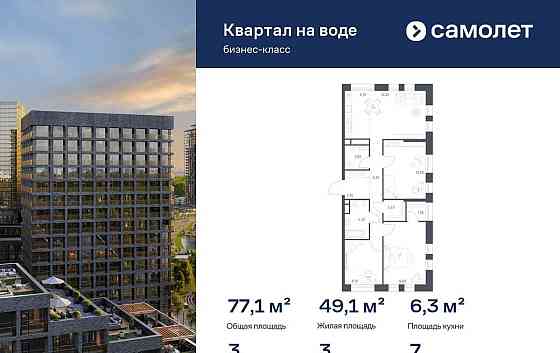 3-комн. квартира, 77.1 м2, 7/14 эт. Москва