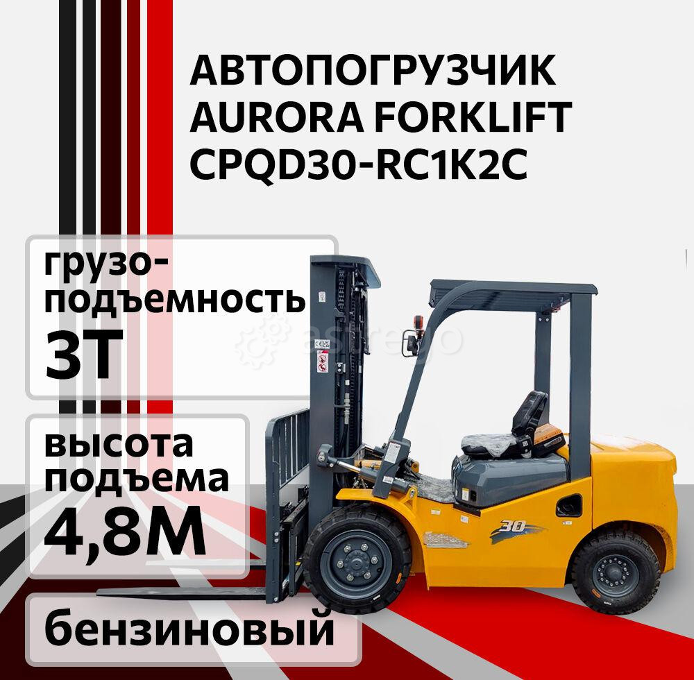 Автопогрузчик бензиновый Aurora Forklift CPQD30-RC1K2C (Heli), 3 т, Китай Челябинск - изображение 1