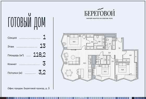 3-комн. квартира, 118.2 м2, 13/26 эт. Москва