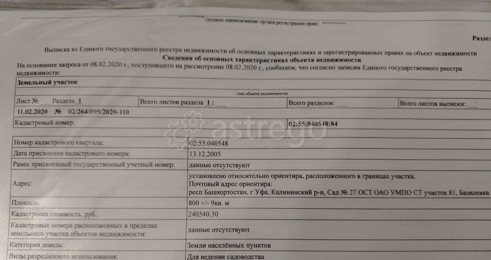 Земельный участок, 8 соток Уфа - изображение 3