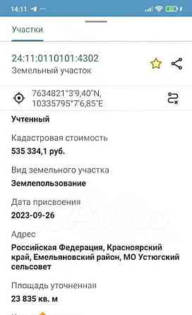 Земельный участок, 4 га Емельяново