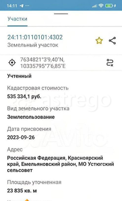 Земельный участок, 4 га Емельяново - изображение 4