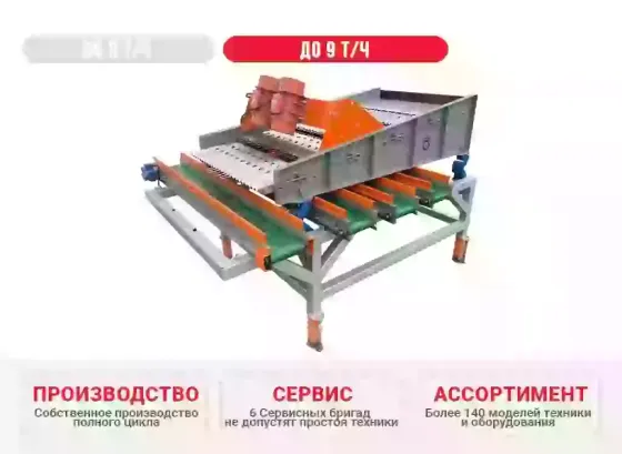 Калибровщик моркови по длине КМД-1500 КлинМаш Санкт-Петербург