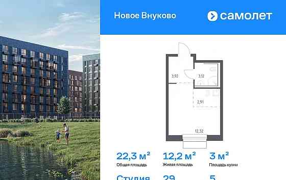 Студия, 22.27 м2, 5/5 эт. Москва