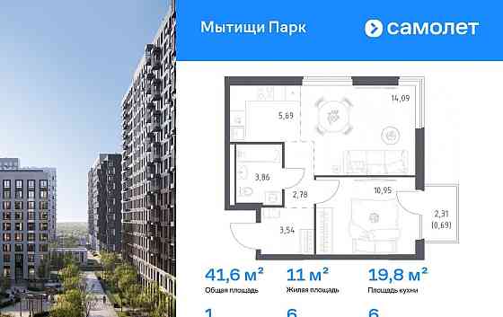 1-комн. квартира, 41.6 м2, 6/17 эт. Мытищи