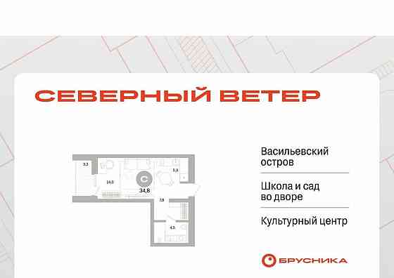 Студия, 34.81 м2, 3/16 эт. Санкт-Петербург