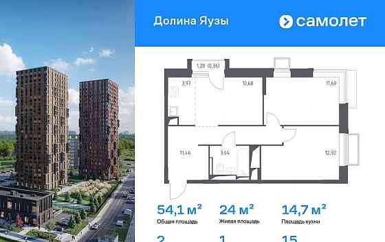 2-комн. квартира, 54.2 м2, 15/25 эт. Мытищи