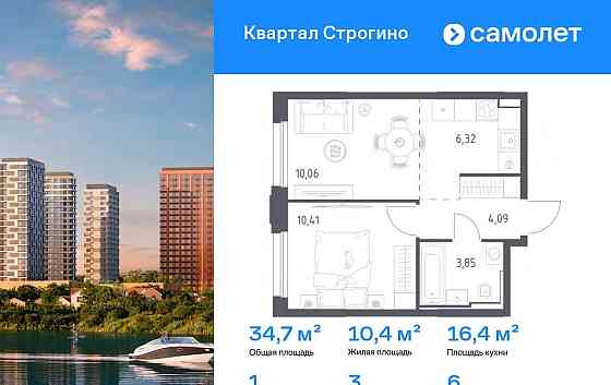 1-комн. квартира, 34.73 м2, 6/24 эт. Красногорск
