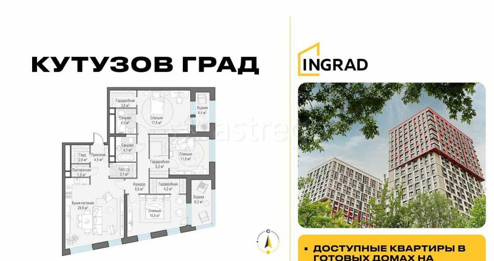 4-комн. квартира, 117.3 м2, 26/29 эт. Москва - изображение 1