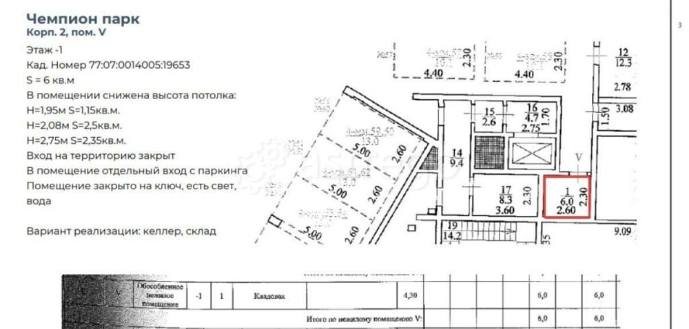 Свободного назначения, 6 м2 Москва - изображение 1