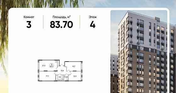 3-комн. квартира, 83.7 м2, 4/17 эт. Москва