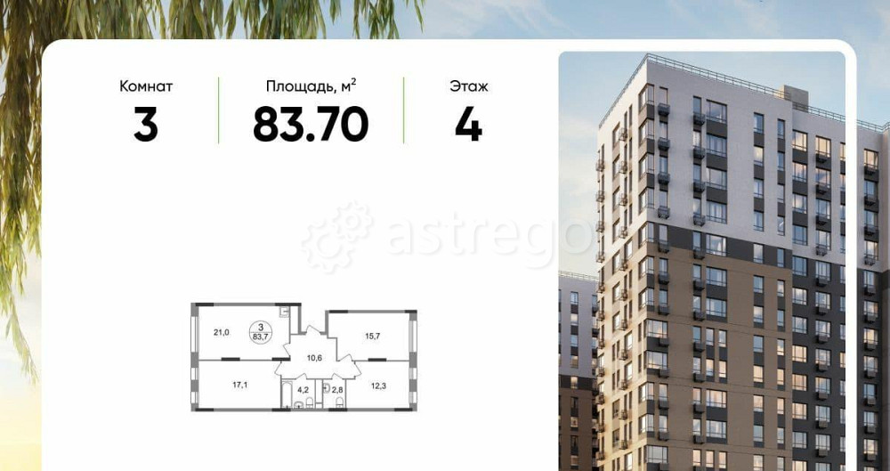 3-комн. квартира, 83.7 м2, 4/17 эт. Москва - изображение 1