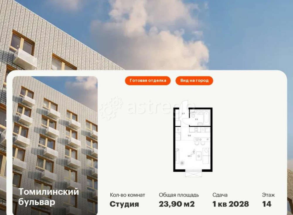 Студия, 23.9 м2, 14/25 эт. Котельники - изображение 1