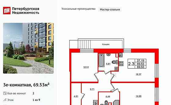 2-комн. квартира, 69.53 м2, 1/9 эт. Санкт-Петербург