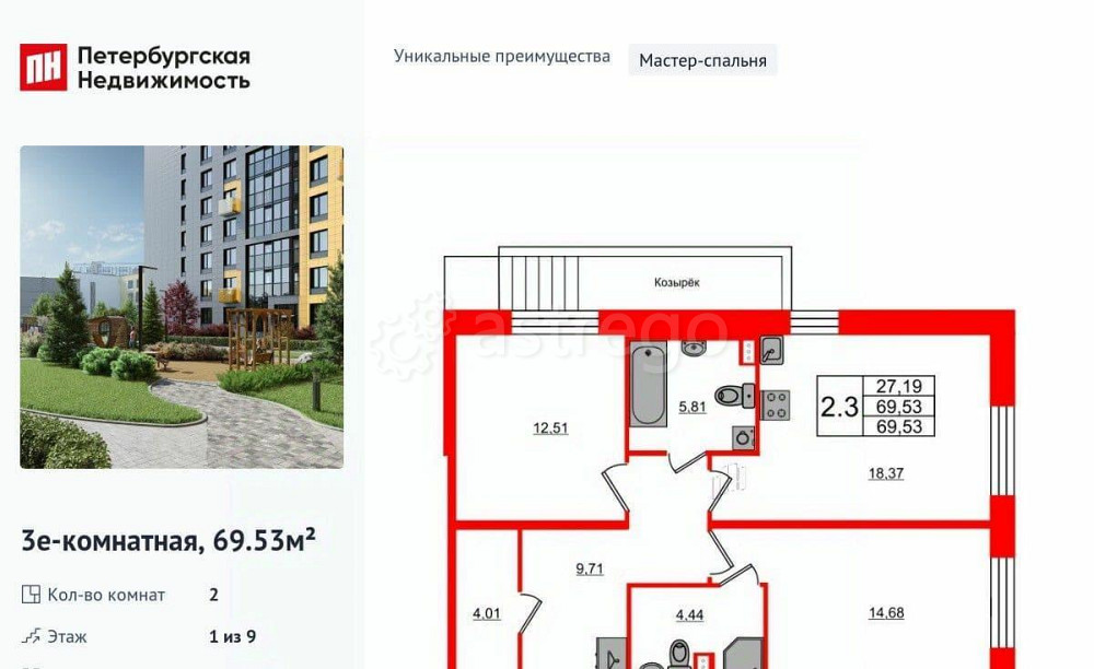 2-комн. квартира, 69.53 м2, 1/9 эт. Санкт-Петербург - изображение 1