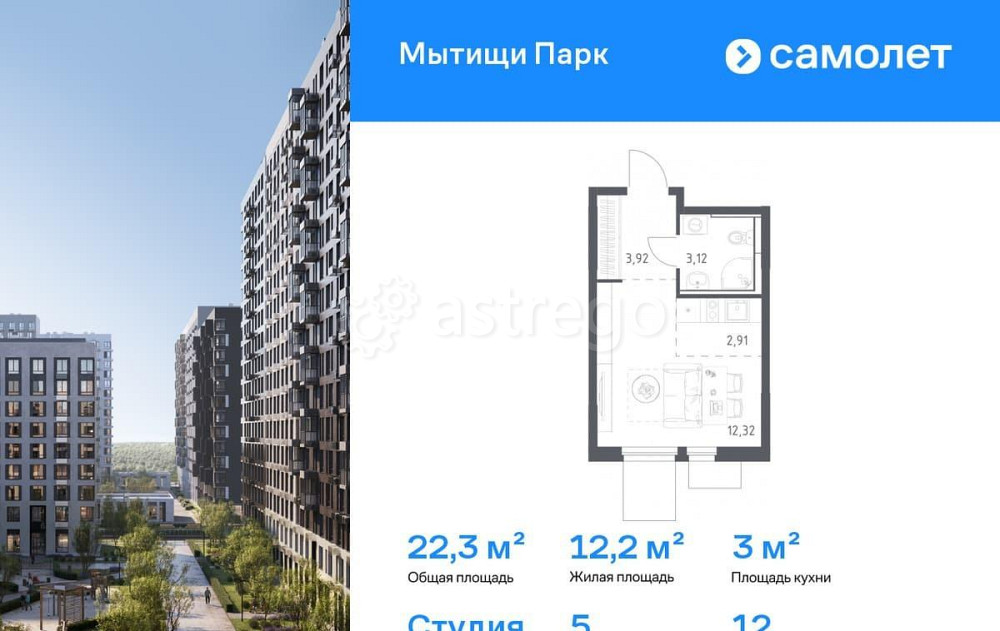 Студия, 22.27 м2, 12/15 эт. Мытищи - изображение 1