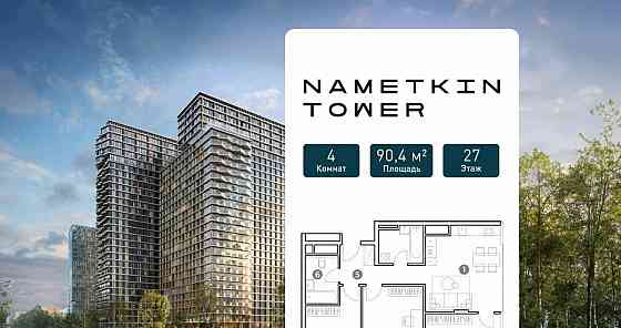 4-комн. апарт-ы, 90.4 м2, 27/29 эт. Москва