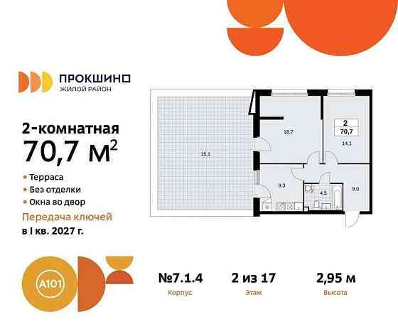 2-комн. квартира, 70.7 м2, 2/17 эт. Москва