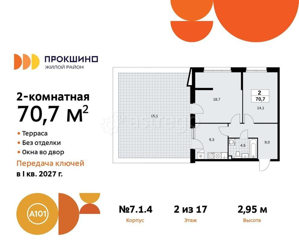 2-комн. квартира, 70.7 м2, 2/17 эт. Москва - изображение 1