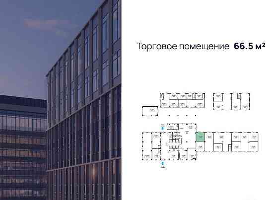 Торговое помещение, 66.5 м2 Москва