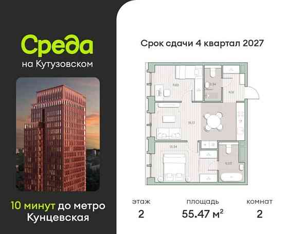 2-комн. квартира, 55.47 м2, 2/12 эт. Москва