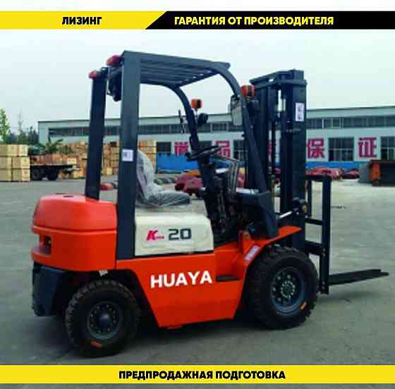 Дизельный вилочный погрузчик Huaya CPC20, 2000 кг Благовещенск