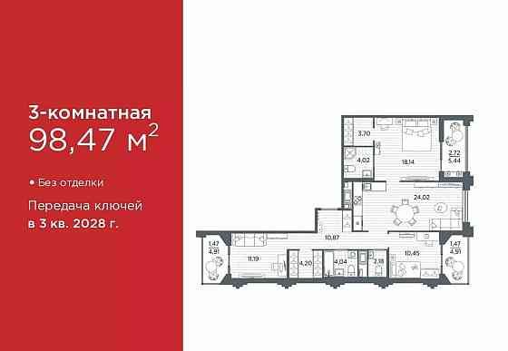 3-комн. квартира, 98.47 м2, 11/12 эт. Санкт-Петербург