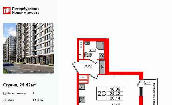 Студия, 24.42 м2, 12/12 эт. Санкт-Петербург