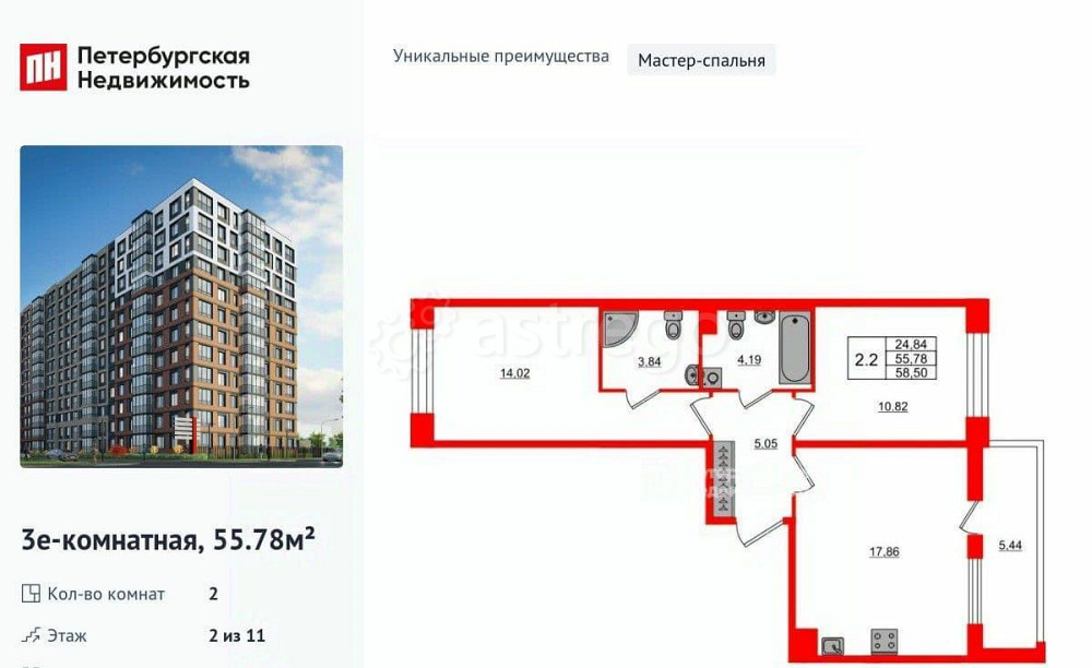 2-комн. квартира, 55.78 м2, 2/11 эт. Санкт-Петербург - изображение 1