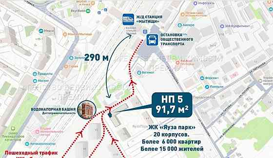 Свободного назначения, 91.7 м2 Мытищи