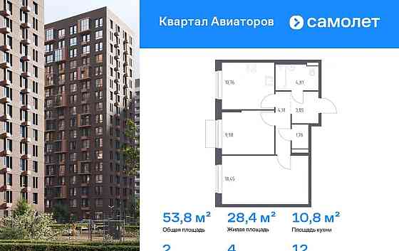 2-комн. квартира, 53.79 м2, 12/24 эт. Балашиха