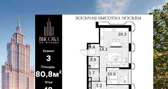 3-комн. квартира, 80.8 м2, 18/46 эт. Москва