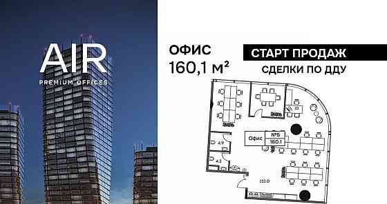 Офис, 160.1 м2 Москва