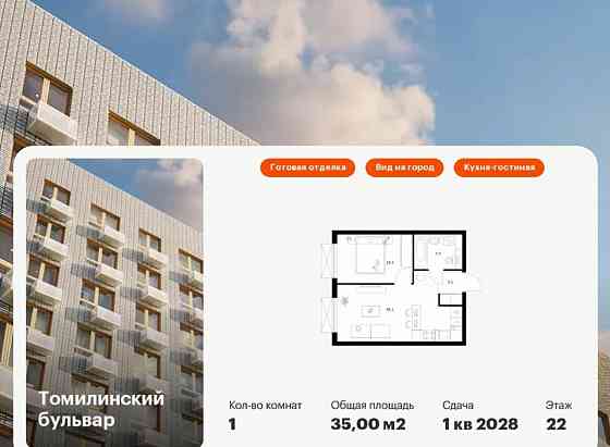 1-комн. квартира, 35 м2, 22/25 эт. Котельники