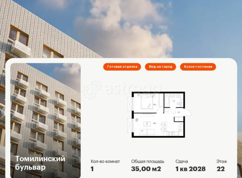 1-комн. квартира, 35 м2, 22/25 эт. Котельники - изображение 1