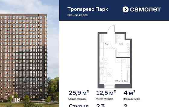 Студия, 25.92 м2, 2/23 эт. Москва