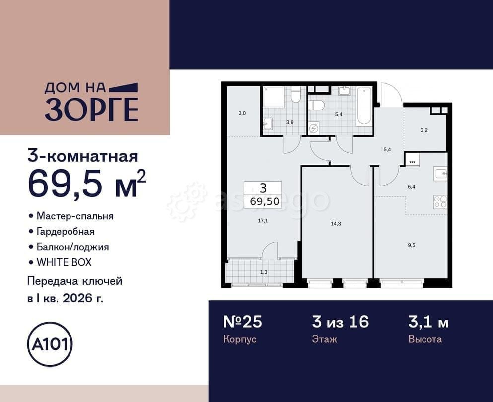 Студия, 69.5 м2, 3/16 эт. Москва - изображение 1