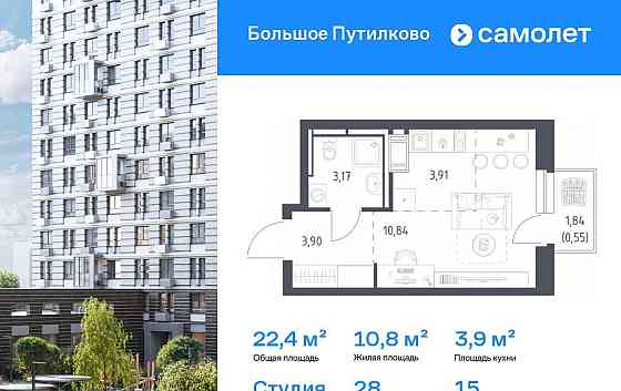Студия, 22.37 м2, 15/17 эт. Красногорск