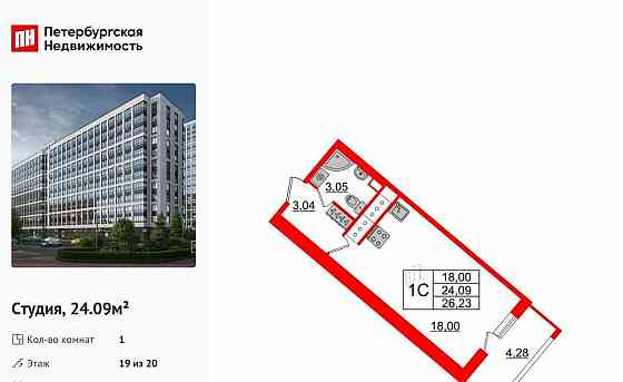 Студия, 24.09 м2, 19/20 эт. Санкт-Петербург