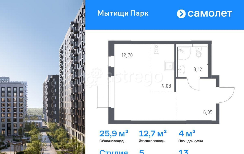 Студия, 25.9 м2, 13/16 эт. Мытищи - изображение 1
