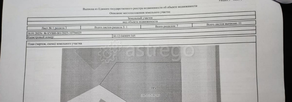 Земельный участок, 7.68 сотки Астрахань - изображение 3