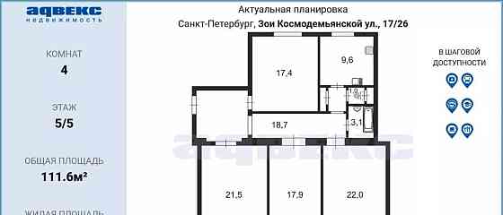 4-комн. квартира, 111.6 м2, 5/5 эт. Санкт-Петербург