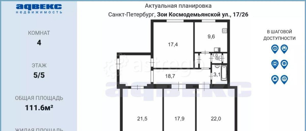 4-комн. квартира, 111.6 м2, 5/5 эт. Санкт-Петербург - изображение 2