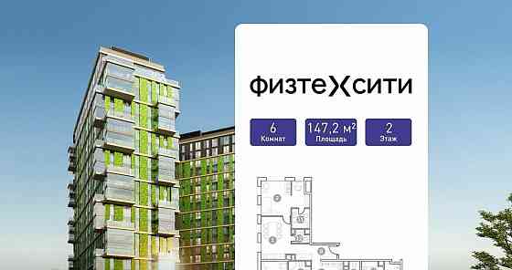 6-комн. апарт-ы, 147.2 м2, 2/20 эт. Москва