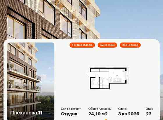 Студия, 24.1 м2, 22/31 эт. Москва