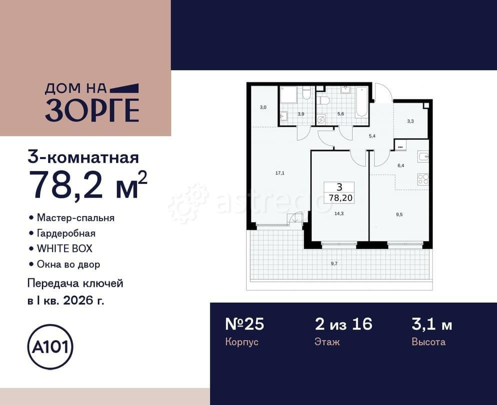 Студия, 78.2 м2, 2/16 эт. Москва - изображение 1